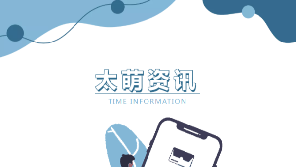 應勢變革 創造機遇 共塑未來丨四川太萌榮膺 2024 年度優秀會員單位