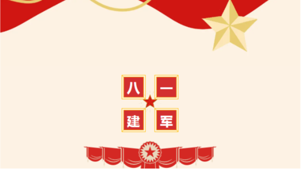 鐵血軍魂，榮耀致敬—八一建軍節