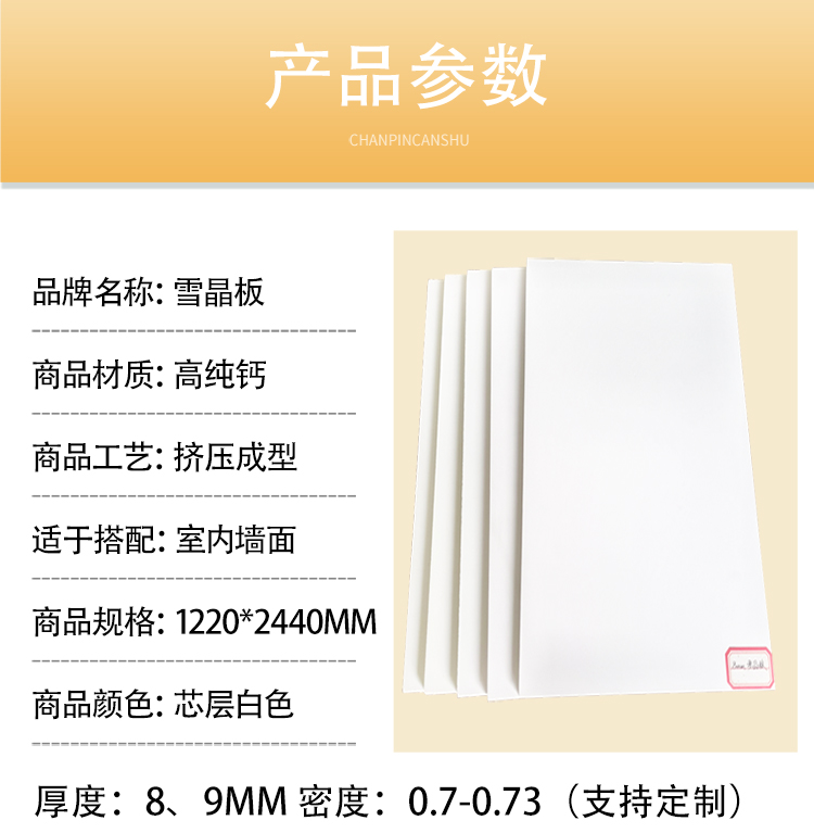 橙黃 雪晶板 (9) 橙黃 雪晶板 (9)