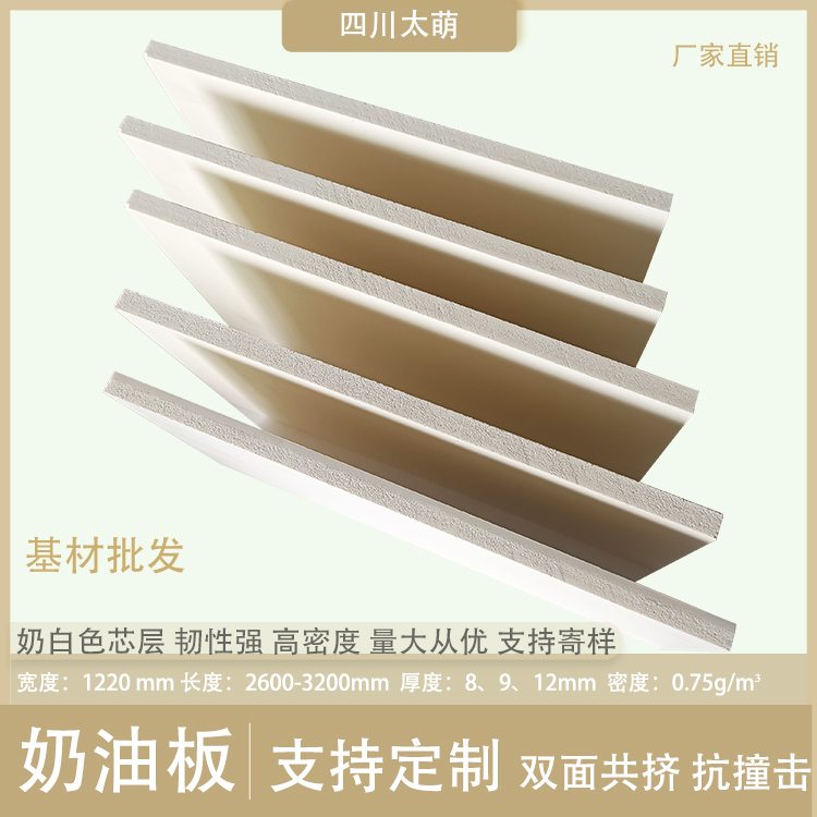 太萌雅緹奶油板基材批發 太萌雅緹奶油板基材批發