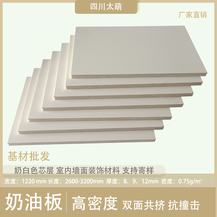 太萌雅緹奶油板基材批發 太萌雅緹奶油板基材批發