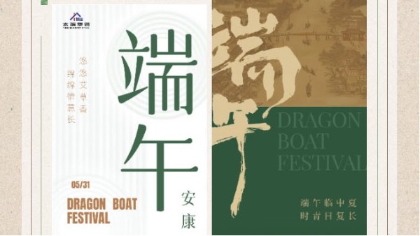 端午節(jié)丨端午粽飄香，太萌情意長(zhǎng)