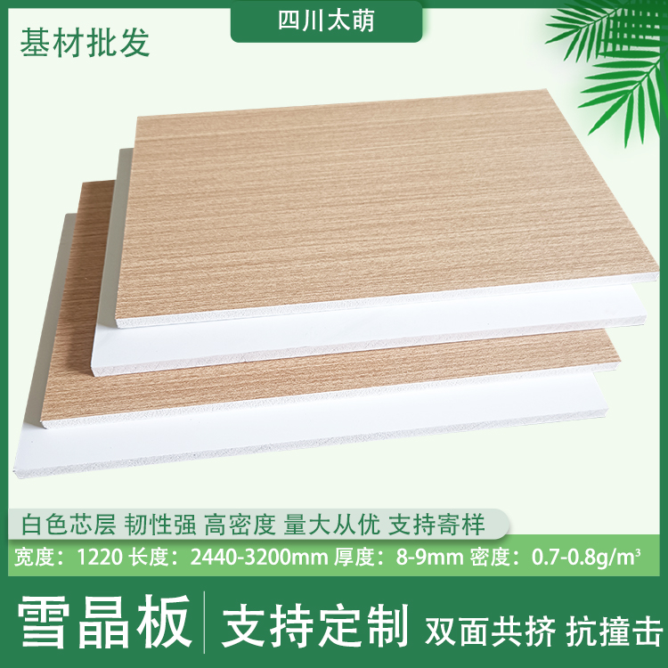 雪晶板基材批發