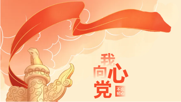 七一建黨節丨四川太萌會緊跟黨的步伐，共筑美好未來